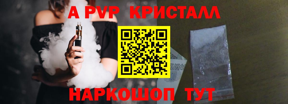 APVP кристаллы Вичуга