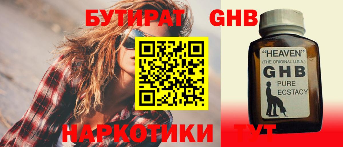 Бутират BDO 33%  Вход с VPN  Бутират  Вичуга 