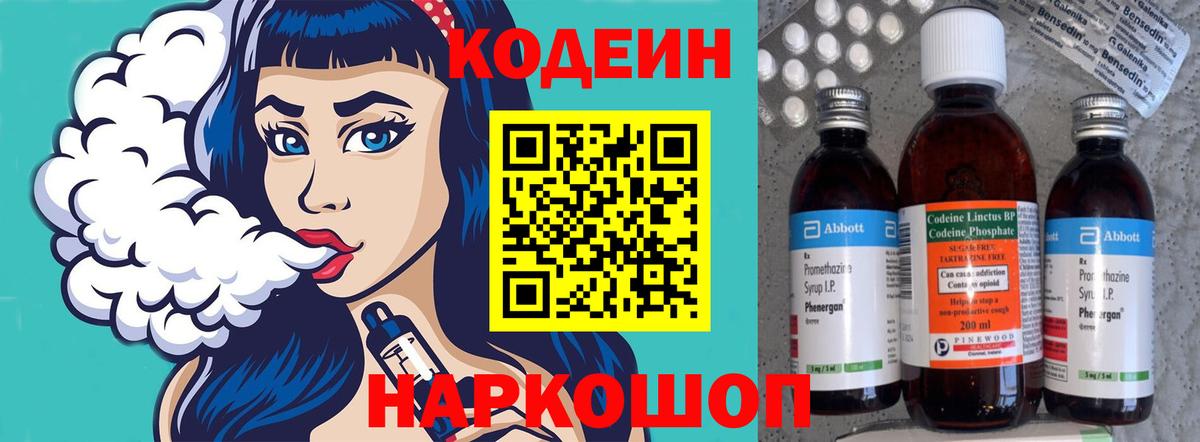 Кодеиновый сироп Lean Purple Drank  Кодеиновый сироп Lean Purple Drank  Вичуга  Вход с VPN 